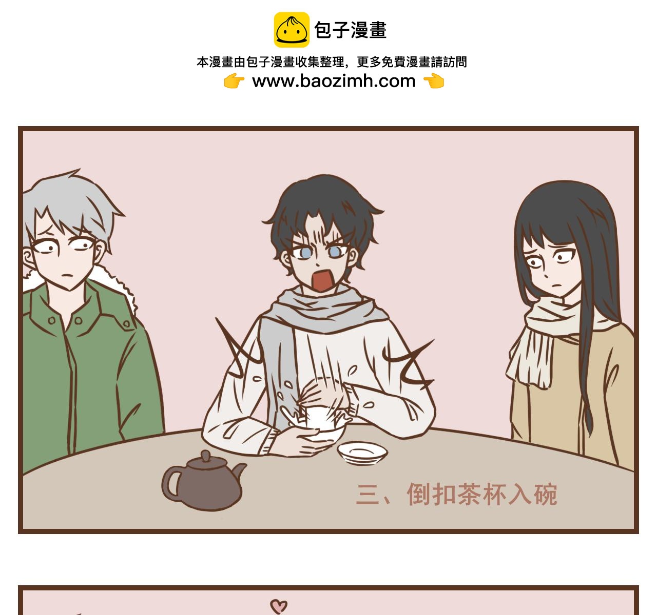 《中华学院》【5】冬至聚餐篇（下） 第4页