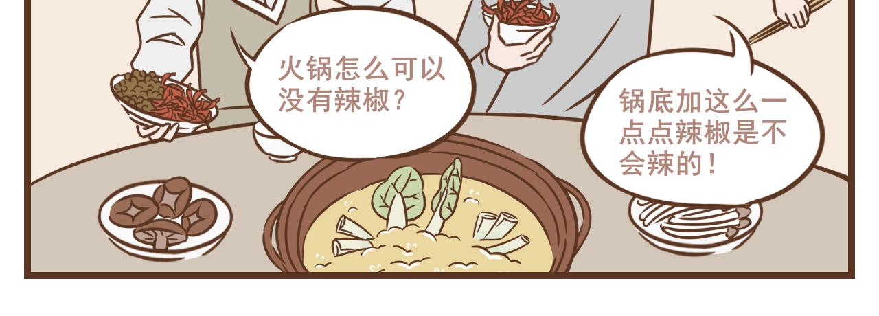 《中华学院》【5】冬至聚餐篇（下） 第8页