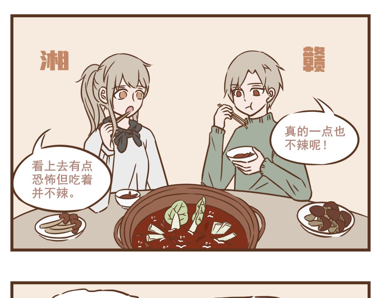 《中华学院》【5】冬至聚餐篇（下） 第9页
