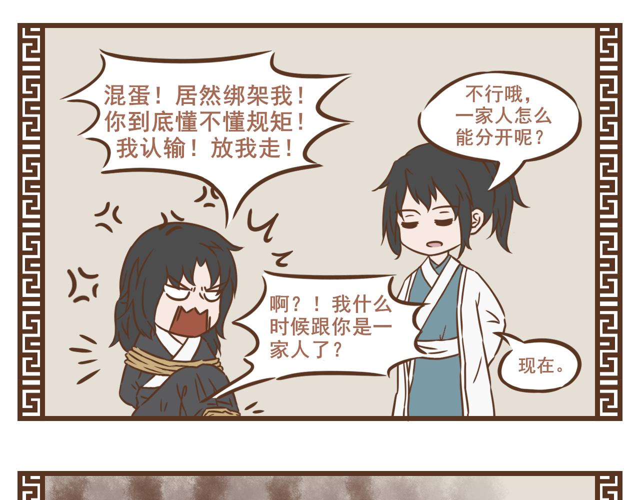 《中华学院》（前尘篇2）螳螂捕蝉，黄雀在后 第10页
