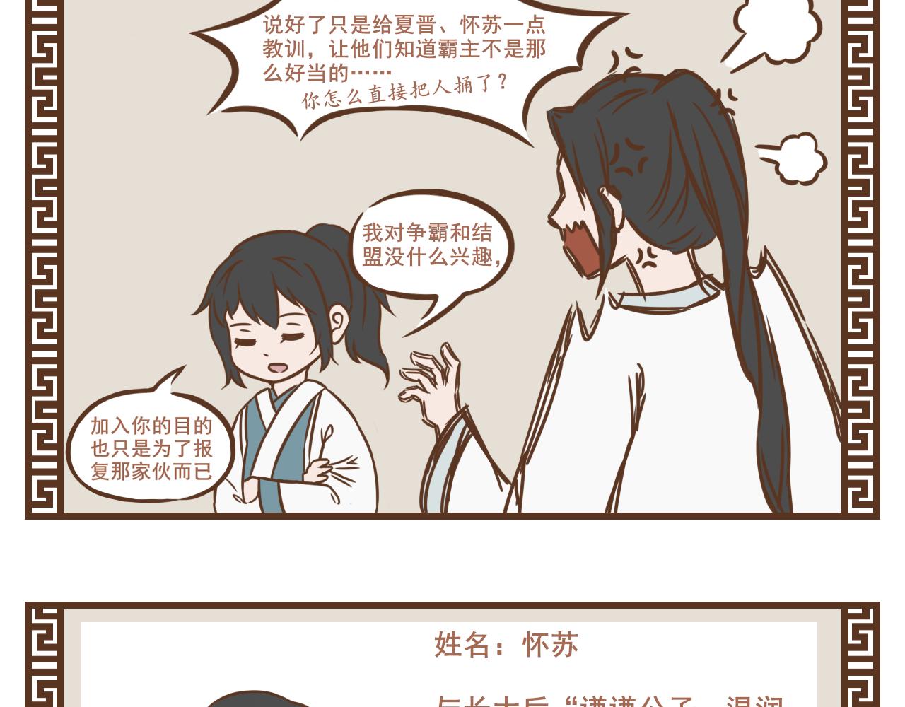 《中华学院》（前尘篇2）螳螂捕蝉，黄雀在后 第5页