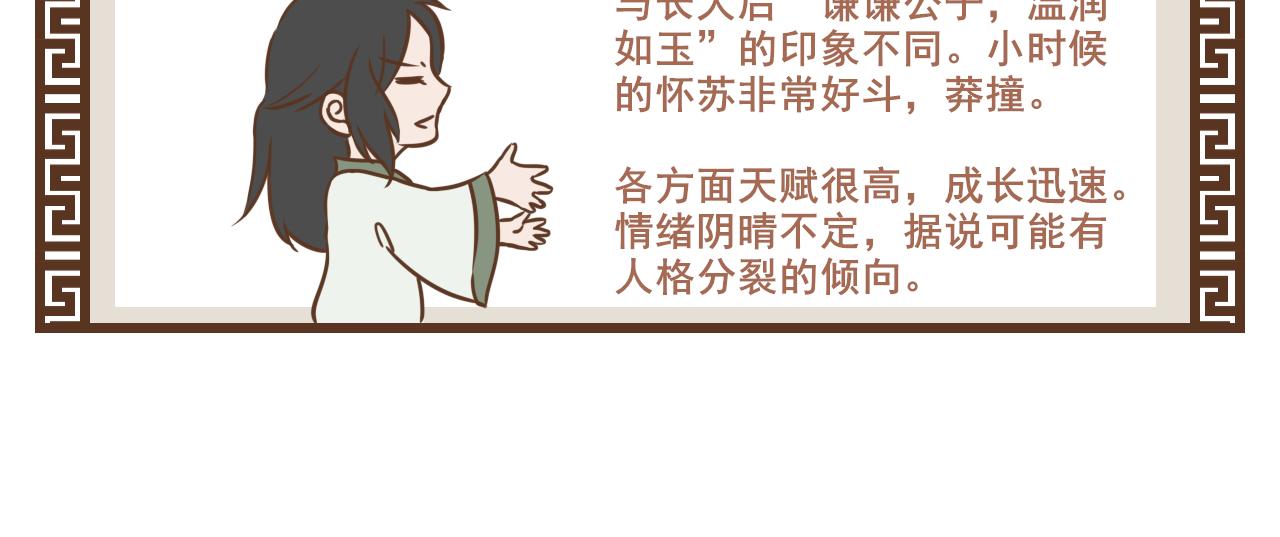 《中华学院》（前尘篇2）螳螂捕蝉，黄雀在后 第6页