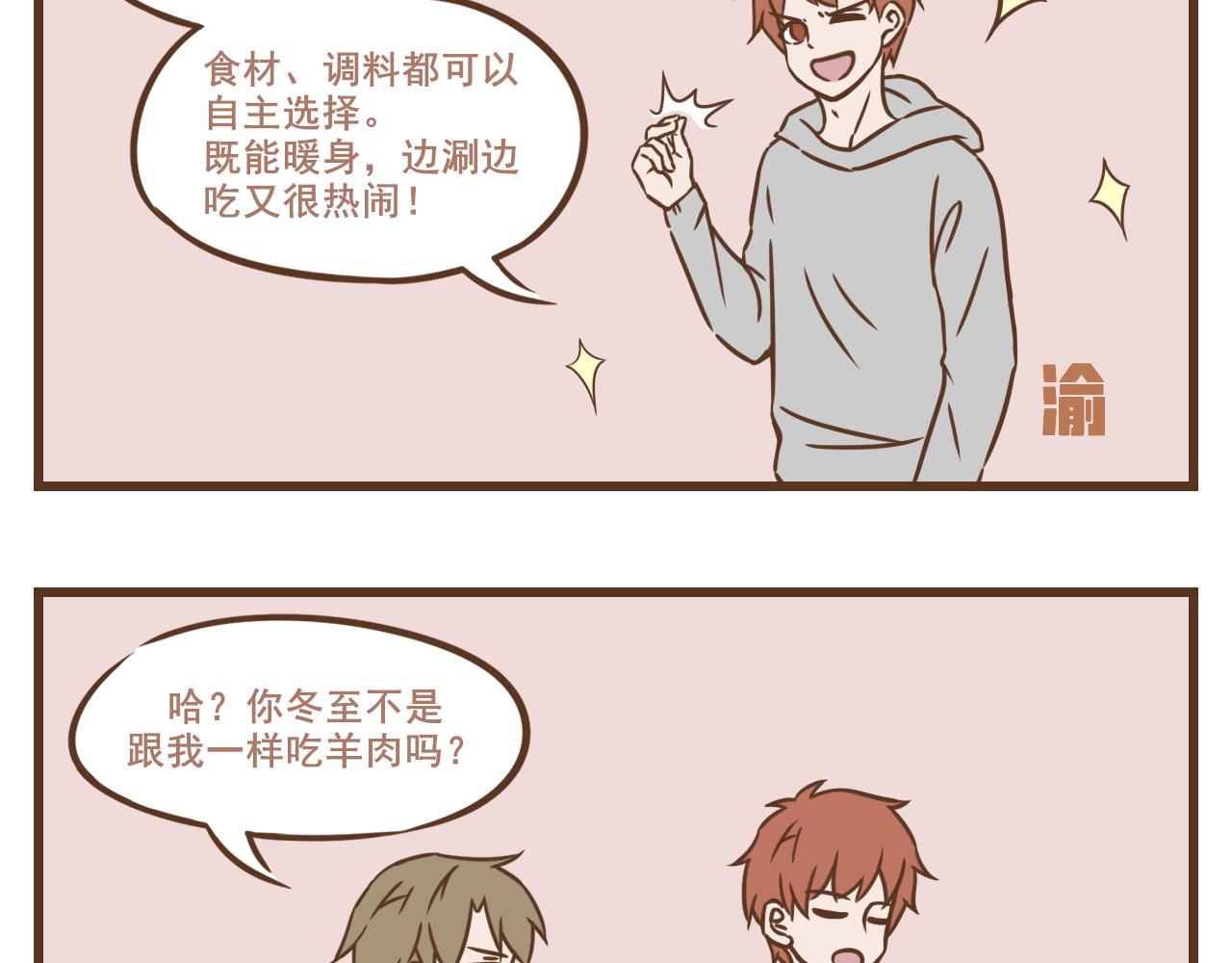 《中华学院》【4】冬至聚餐篇（上） 第12页
