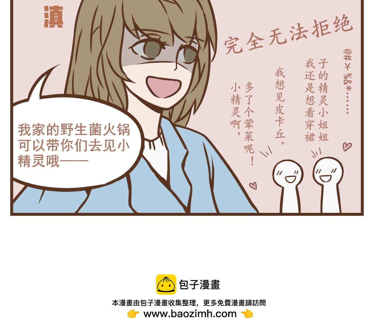 《中华学院》【4】冬至聚餐篇（上） 第15页