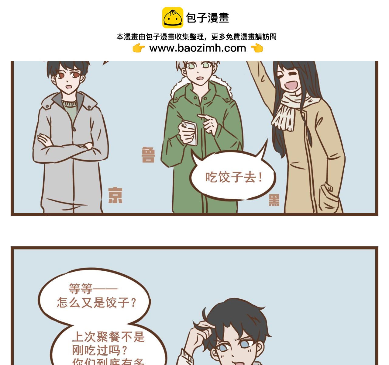《中华学院》【4】冬至聚餐篇（上） 第2页