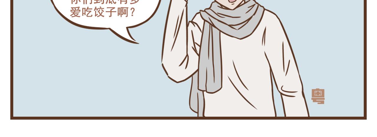 《中华学院》【4】冬至聚餐篇（上） 第3页