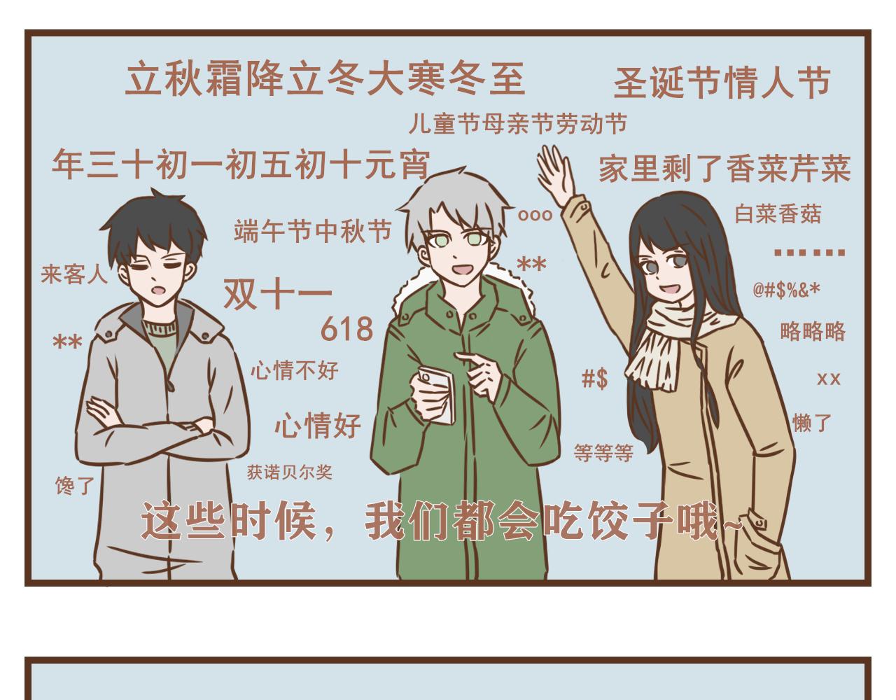 《中华学院》【4】冬至聚餐篇（上） 第4页