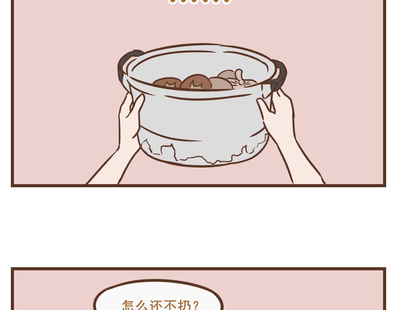 《中华学院》【9】野味 第15页
