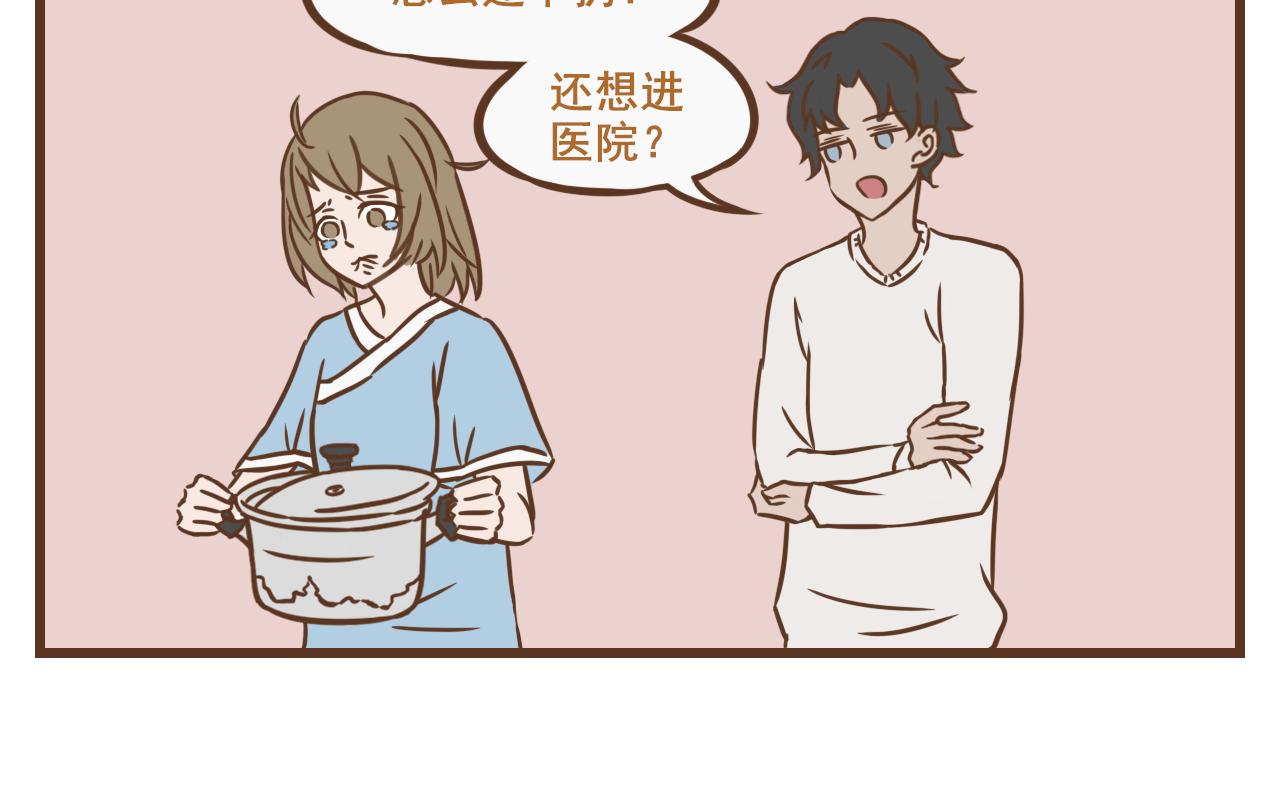 《中华学院》【9】野味 第16页
