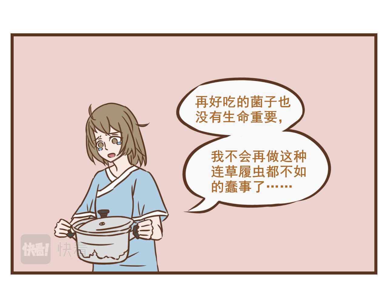 《中华学院》【9】野味 第17页