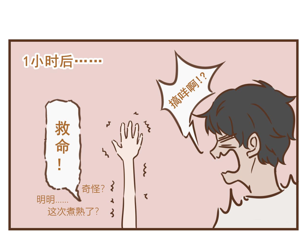《中华学院》【9】野味 第18页
