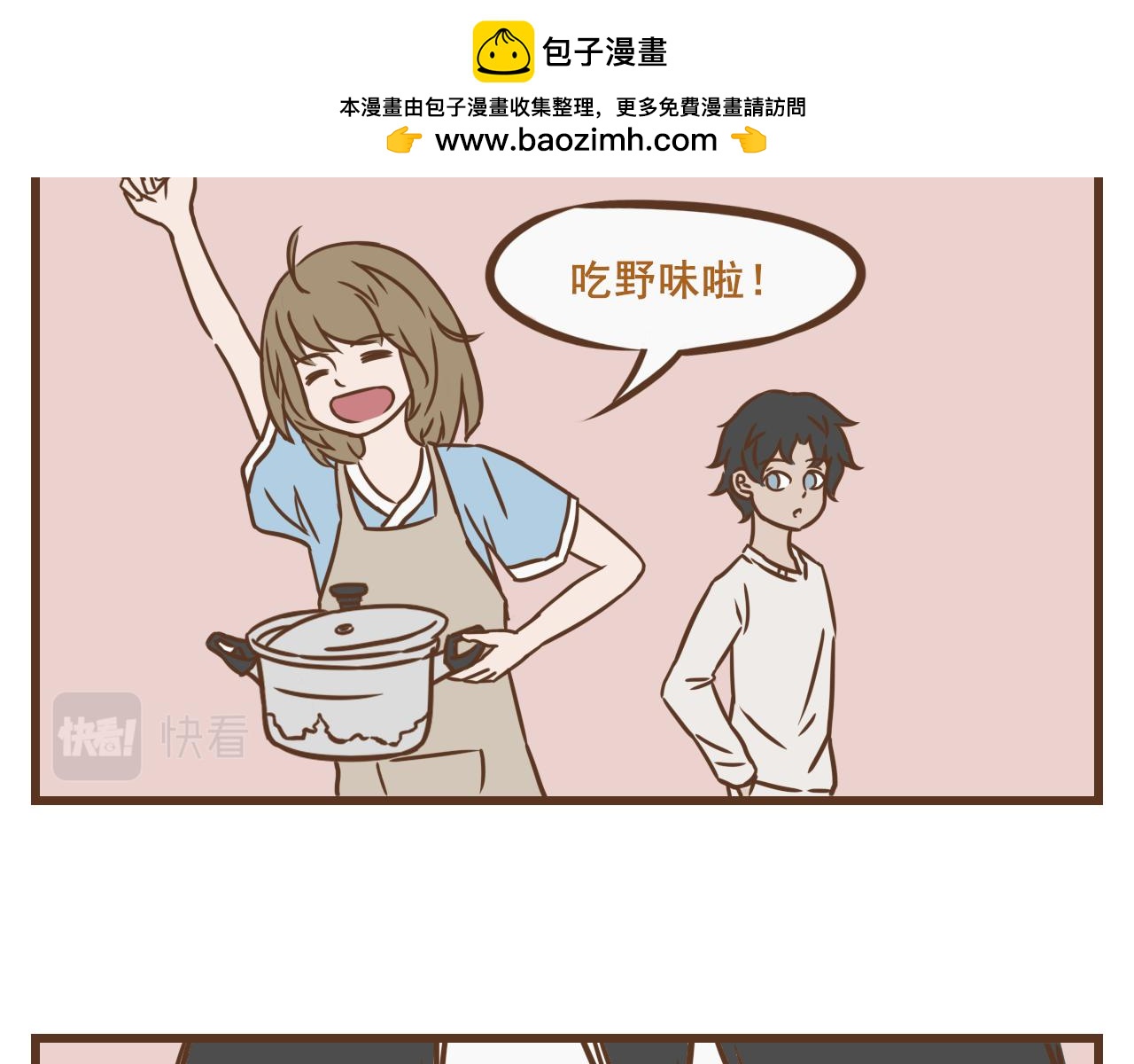 《中华学院》【9】野味 第2页