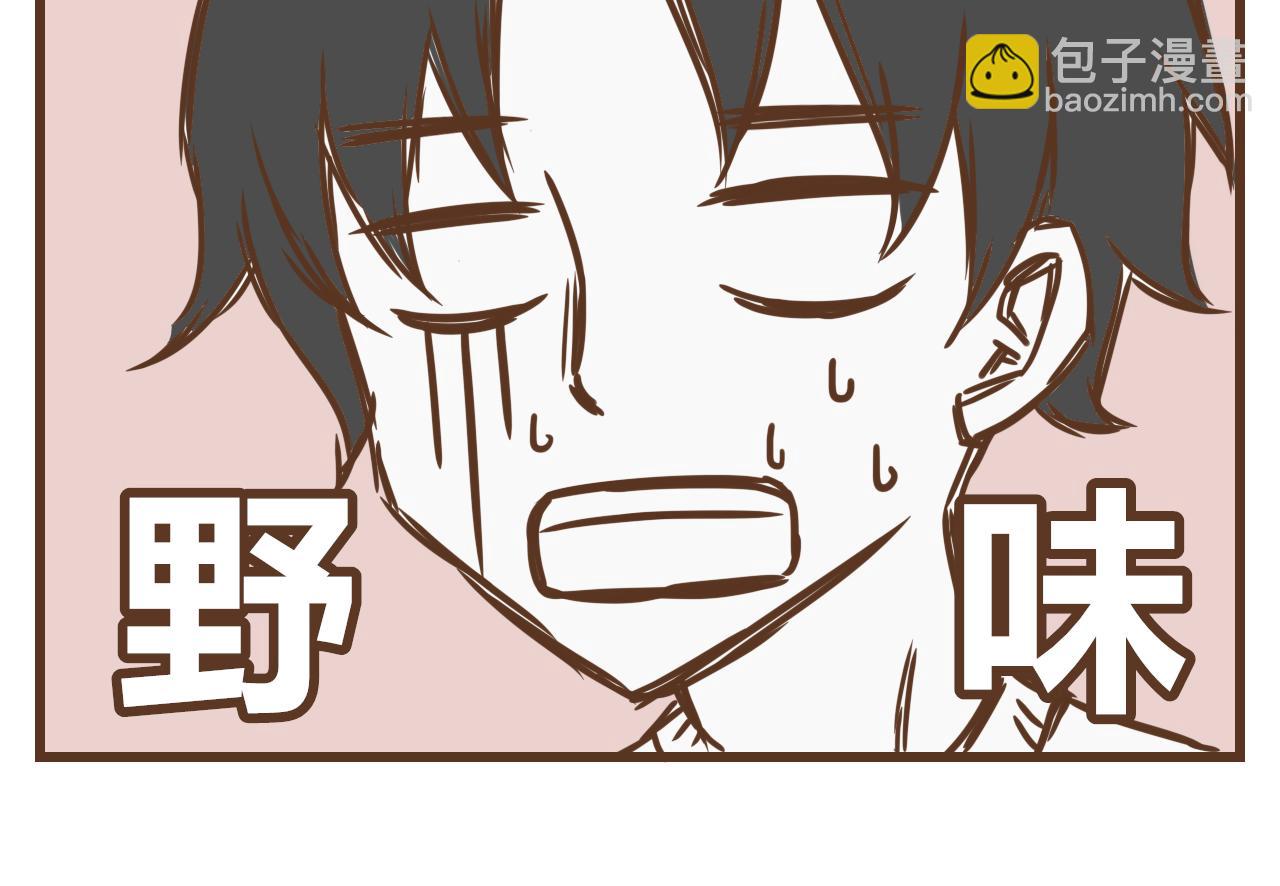 《中华学院》【9】野味 第3页