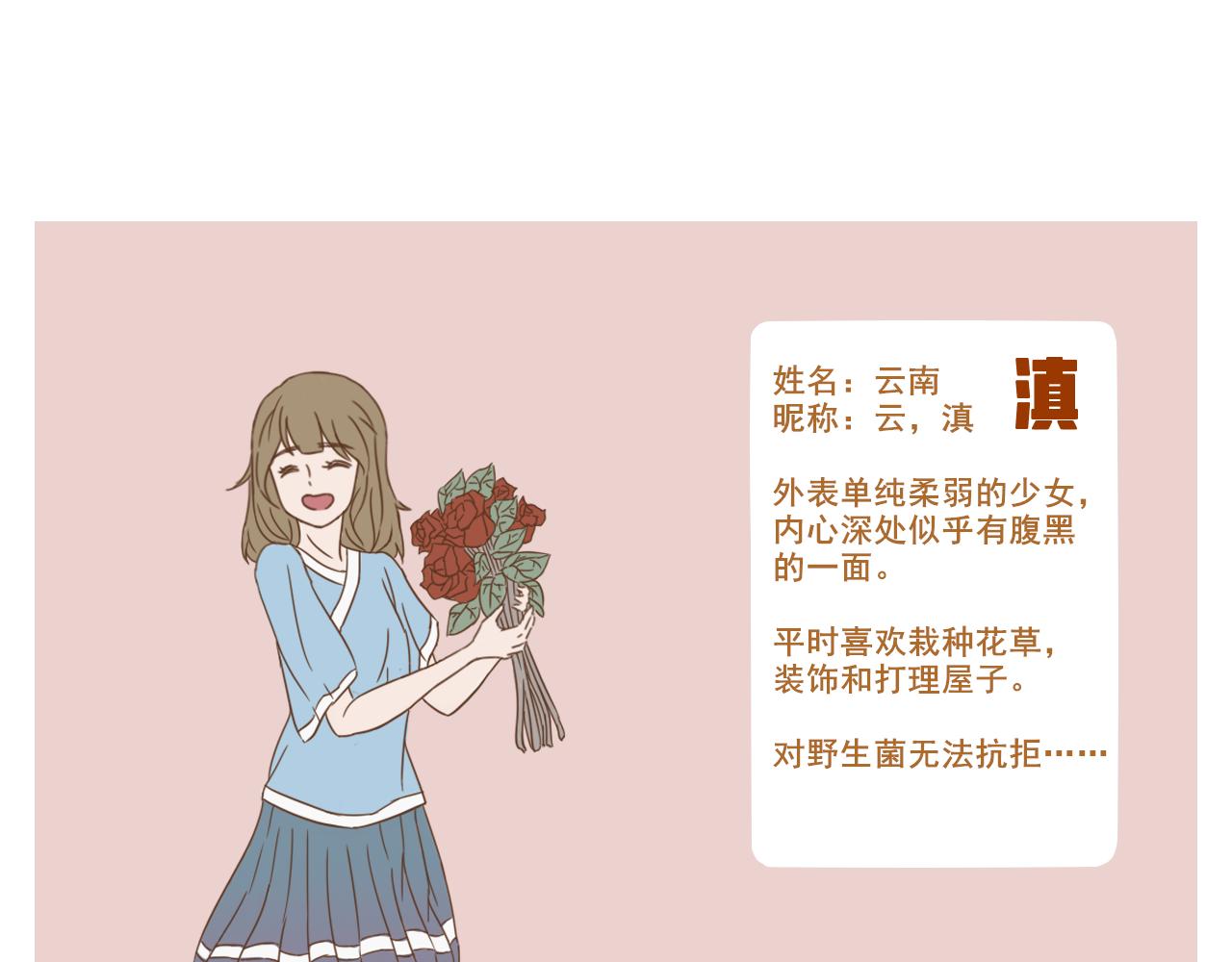 《中华学院》【9】野味 第6页