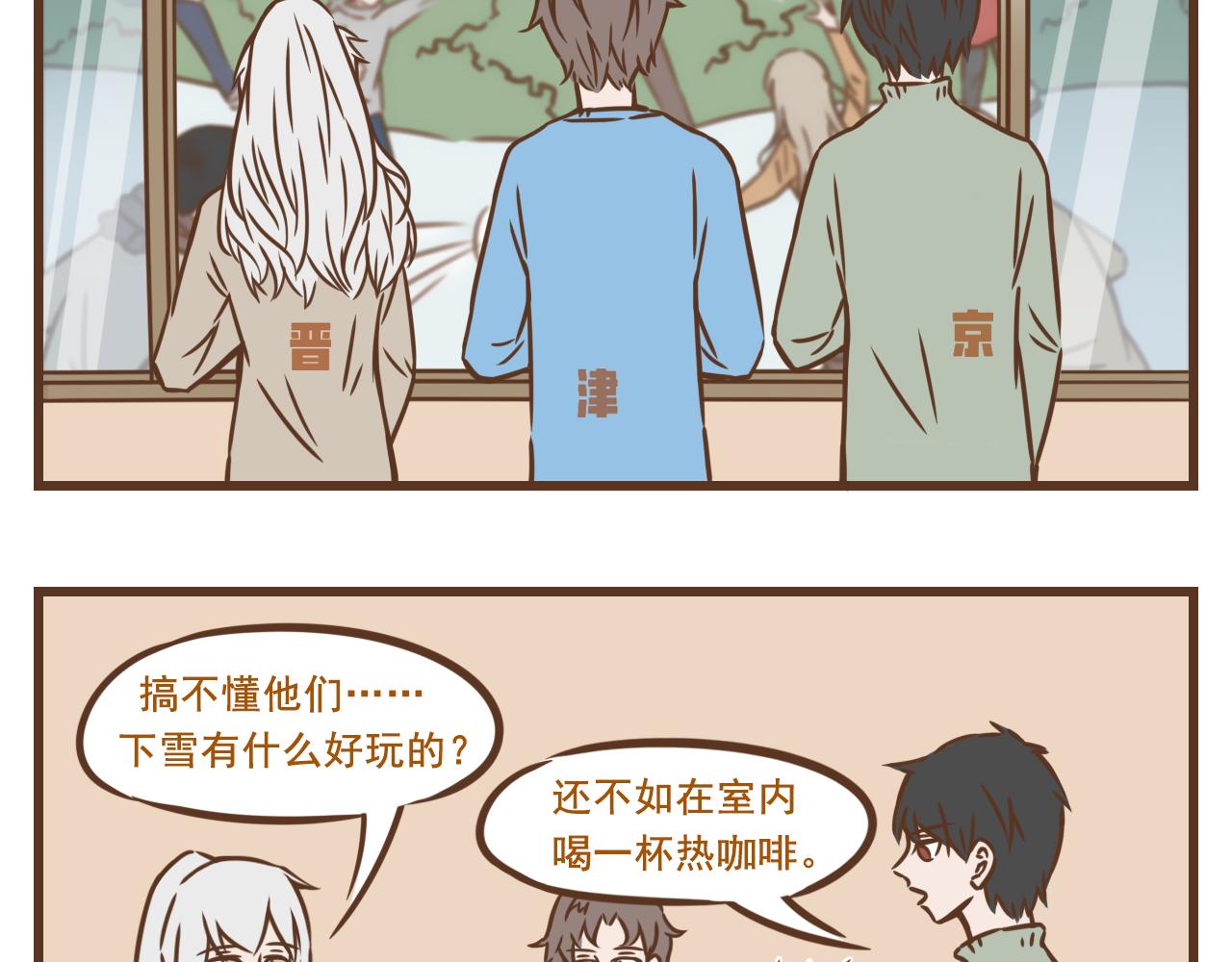 《中华学院》【8】北方我有特别的娱乐活动 第14页