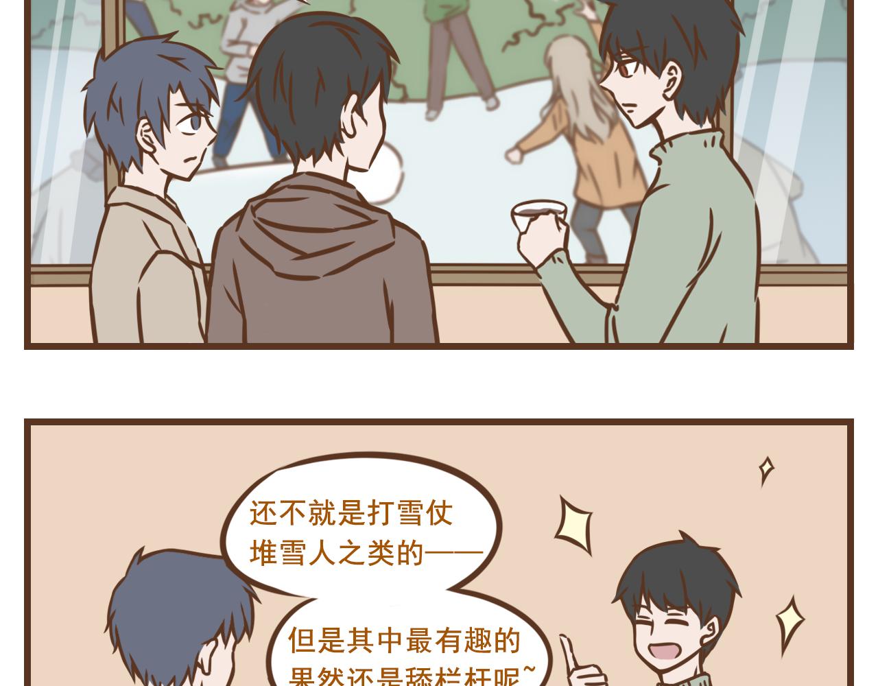 《中华学院》【8】北方我有特别的娱乐活动 第20页