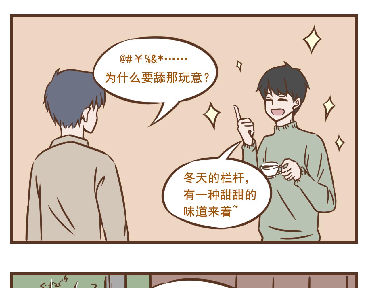 《中华学院》【8】北方我有特别的娱乐活动 第22页