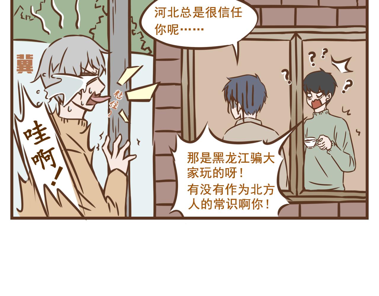 《中华学院》【8】北方我有特别的娱乐活动 第23页