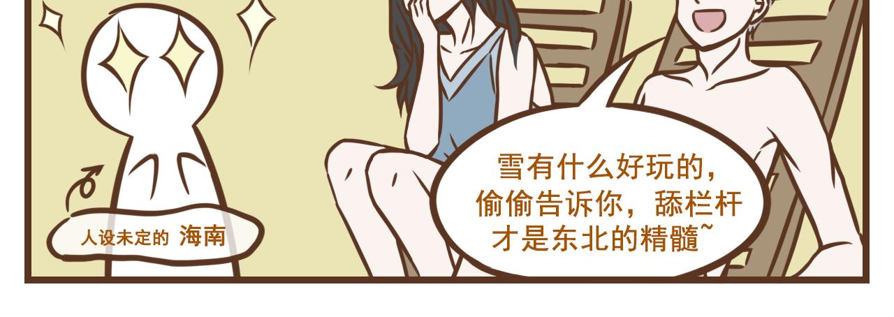 《中华学院》【8】北方我有特别的娱乐活动 第27页