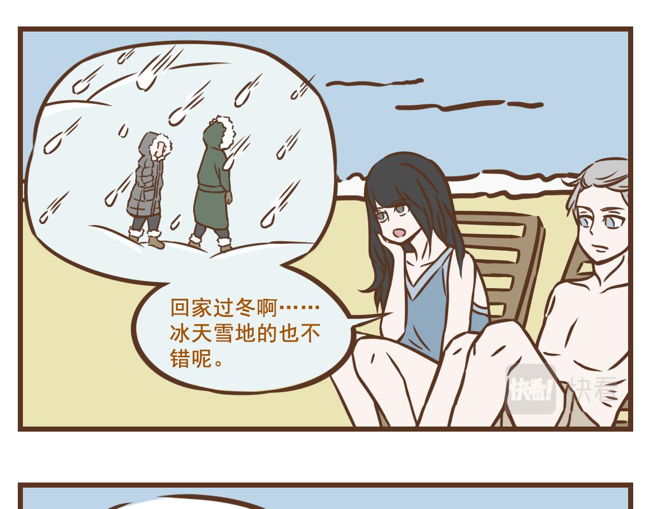 《中华学院》【8】北方我有特别的娱乐活动 第28页