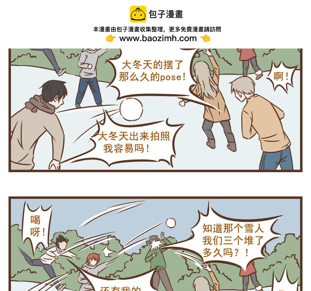 《中华学院》【8】北方我有特别的娱乐活动 第2页