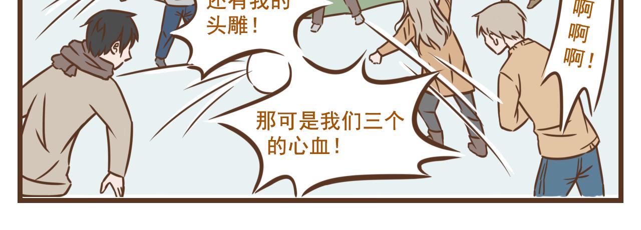 《中华学院》【8】北方我有特别的娱乐活动 第3页