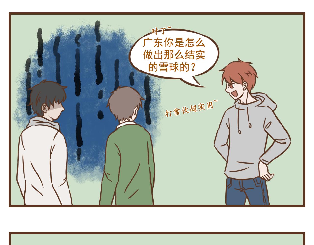 《中华学院》【7】玩雪有风险，拍照需谨慎 第10页