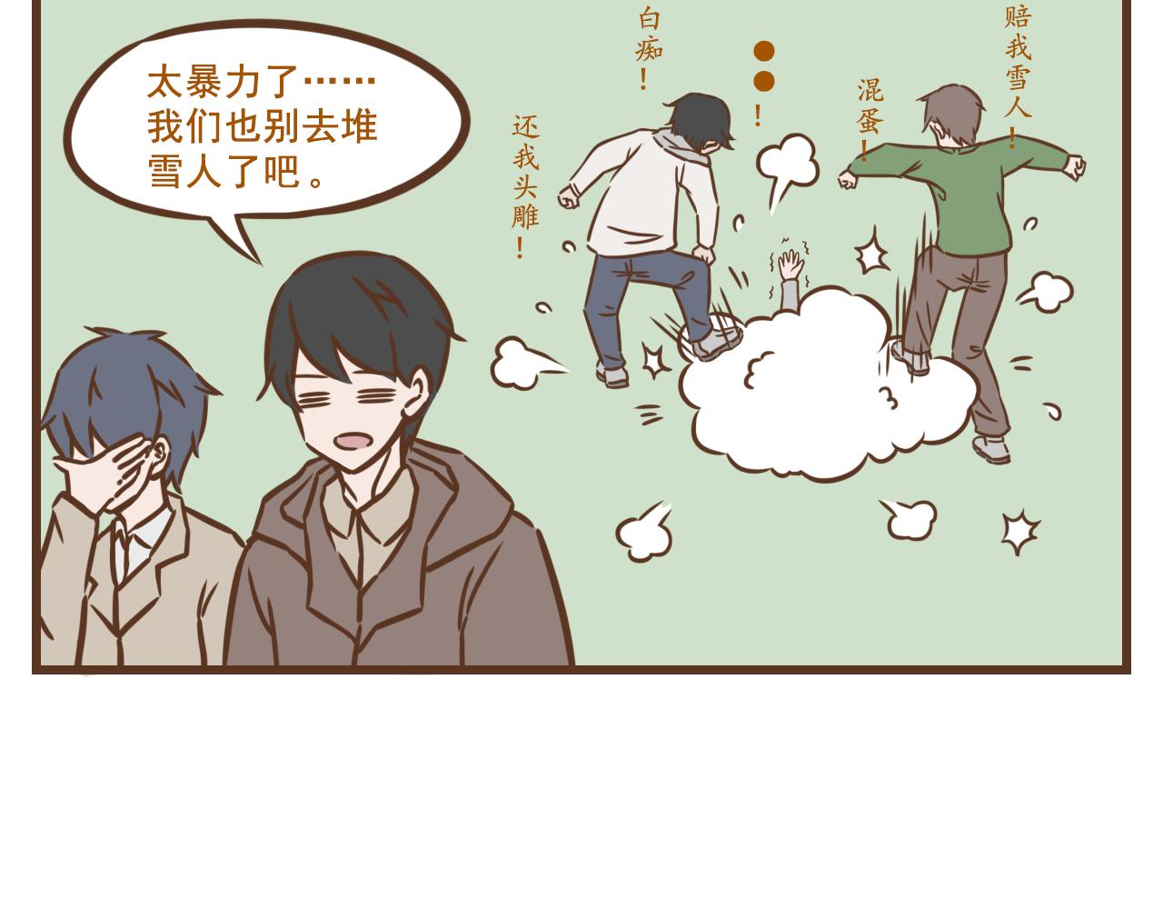 《中华学院》【7】玩雪有风险，拍照需谨慎 第11页