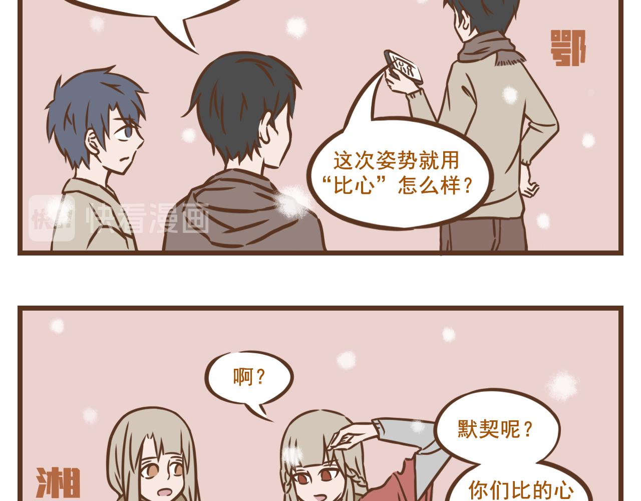 《中华学院》【7】玩雪有风险，拍照需谨慎 第14页