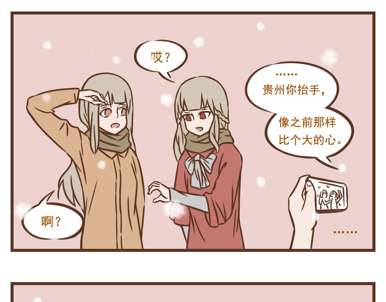 《中华学院》【7】玩雪有风险，拍照需谨慎 第16页