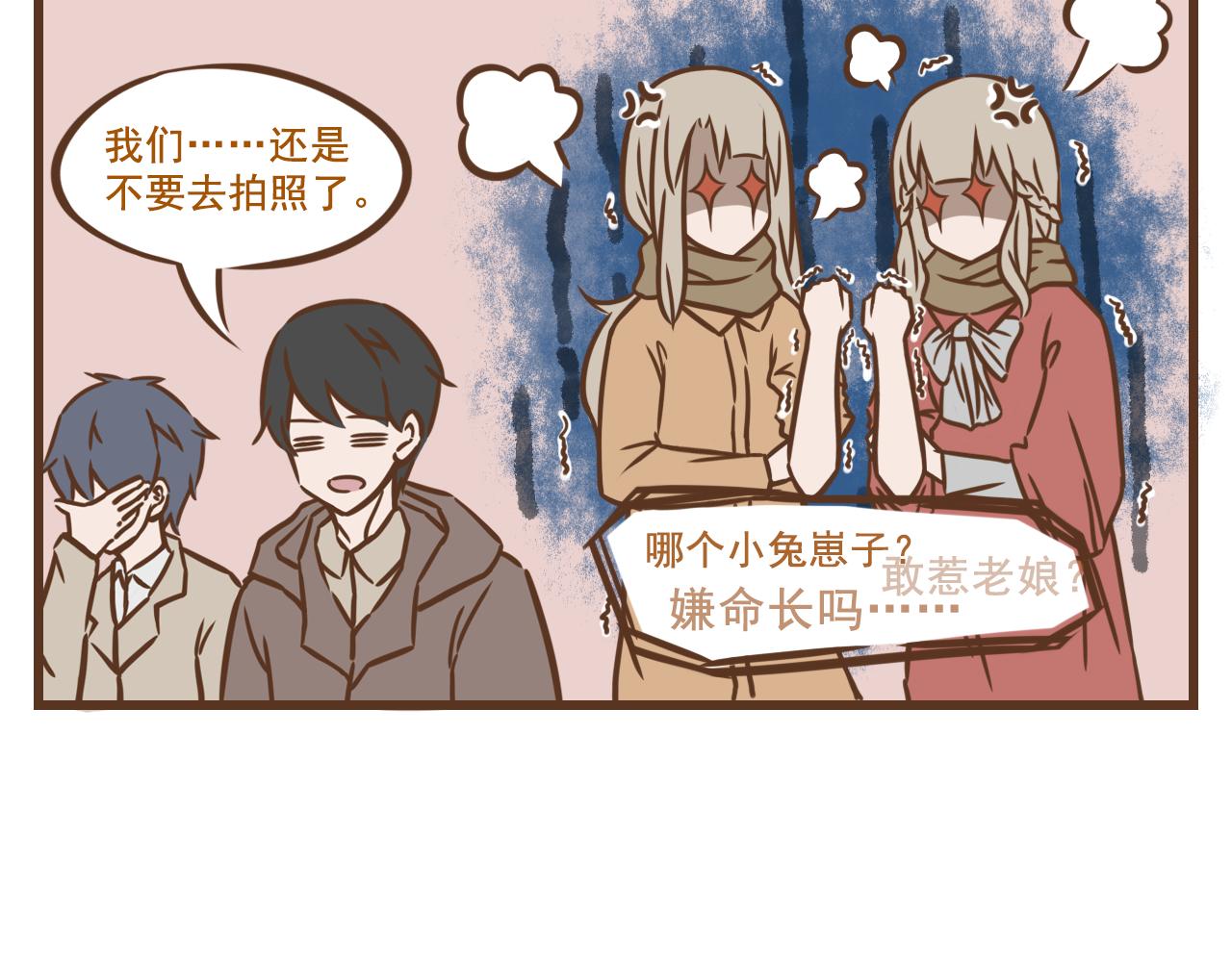 《中华学院》【7】玩雪有风险，拍照需谨慎 第23页