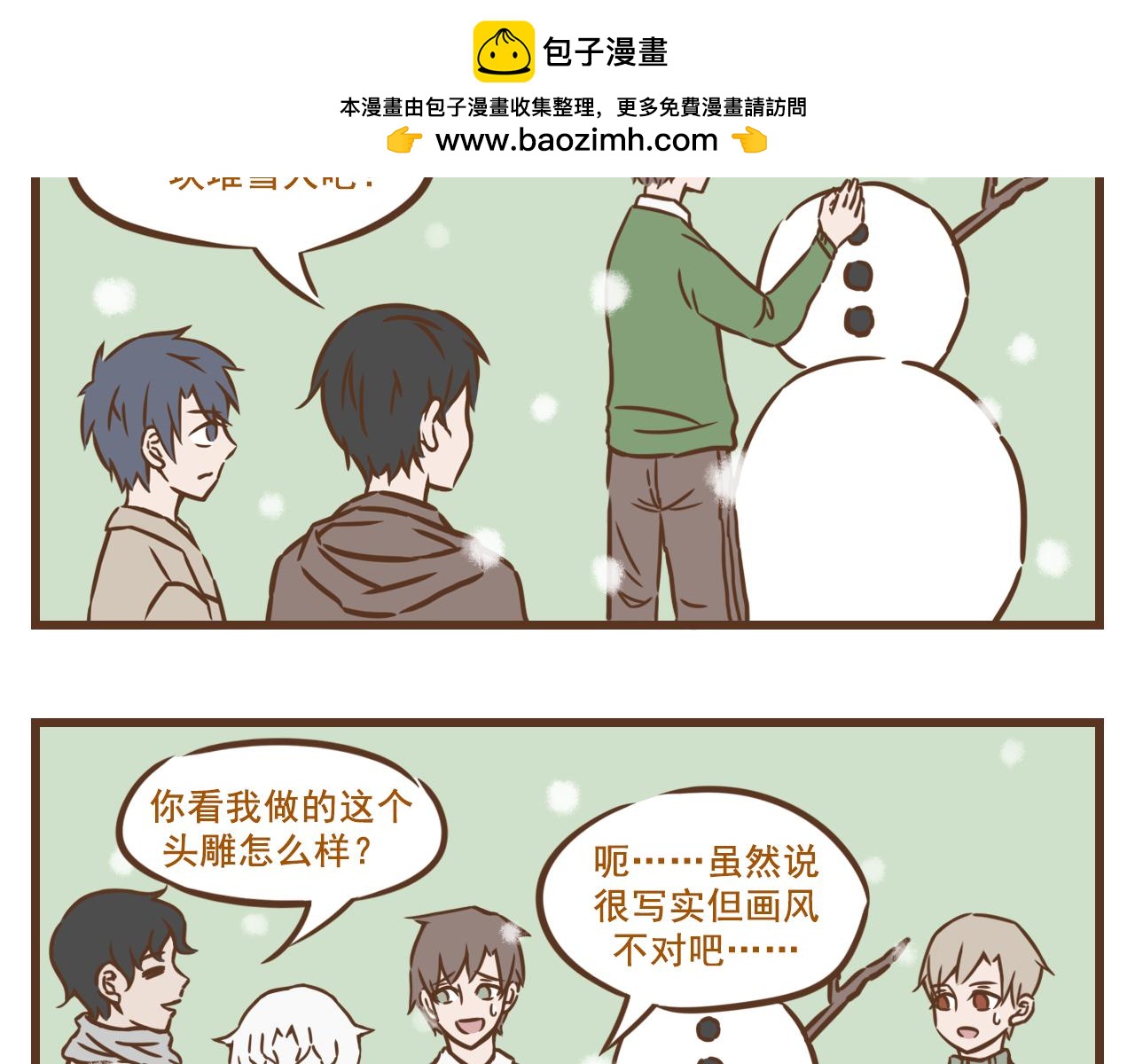 《中华学院》【7】玩雪有风险，拍照需谨慎 第2页