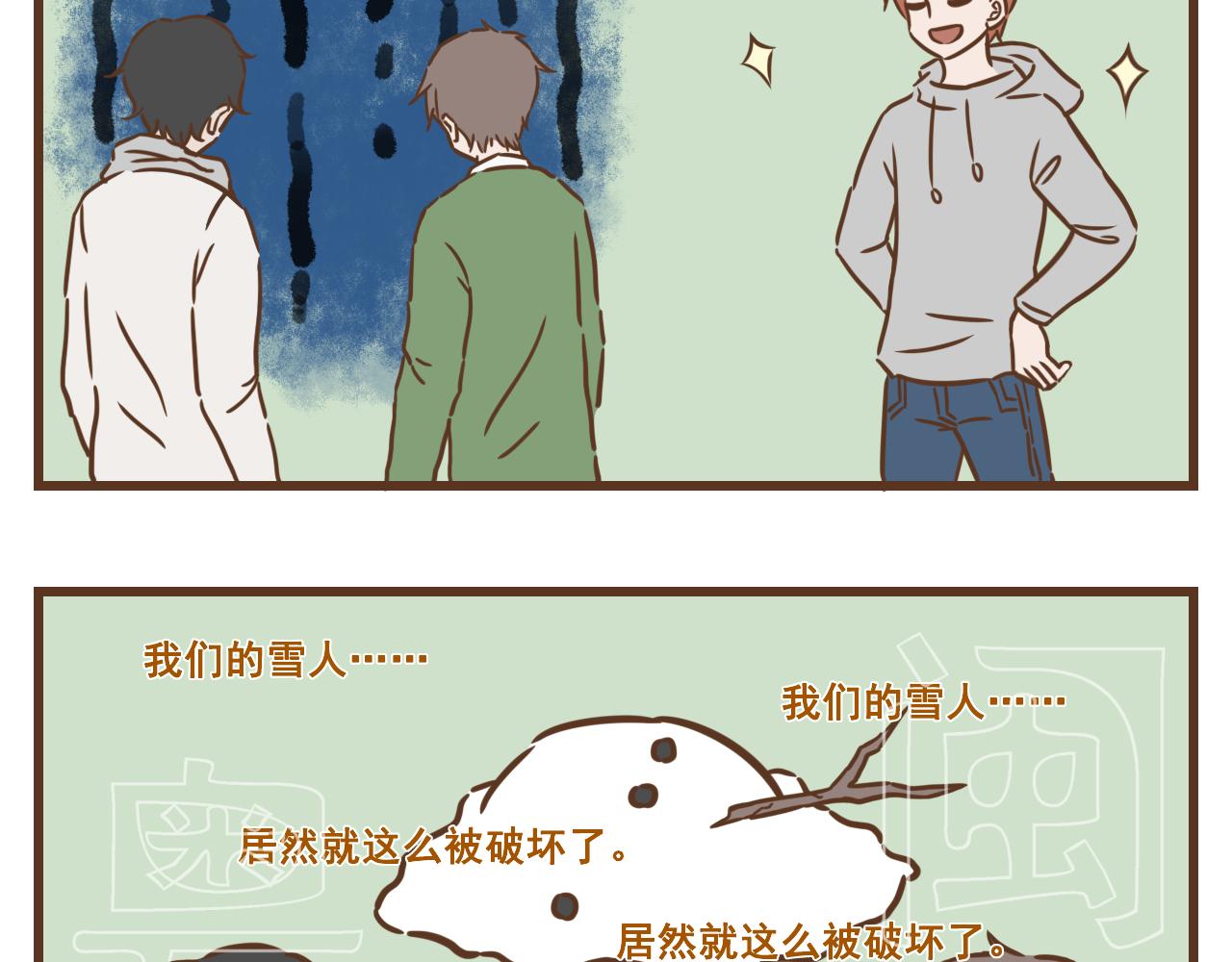《中华学院》【7】玩雪有风险，拍照需谨慎 第8页