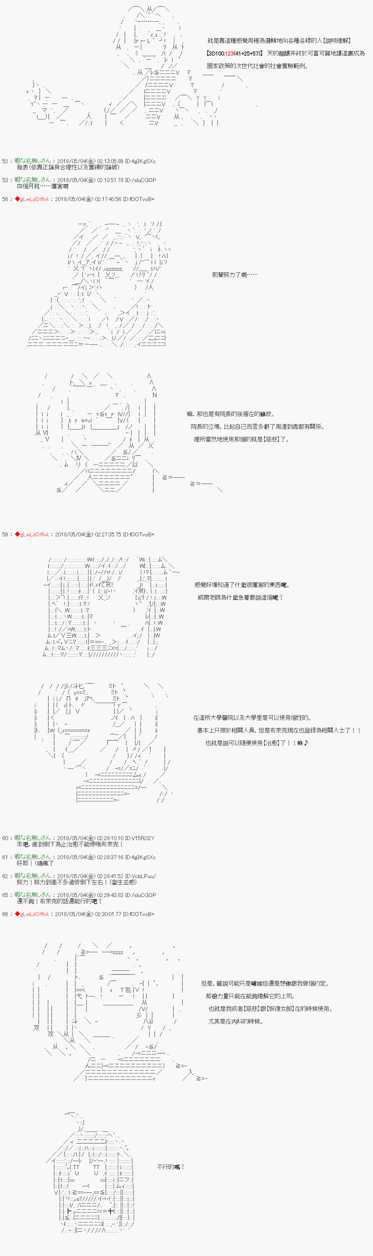 《绝望王似乎想用医疗能力拯救患者》第33话 第3页
