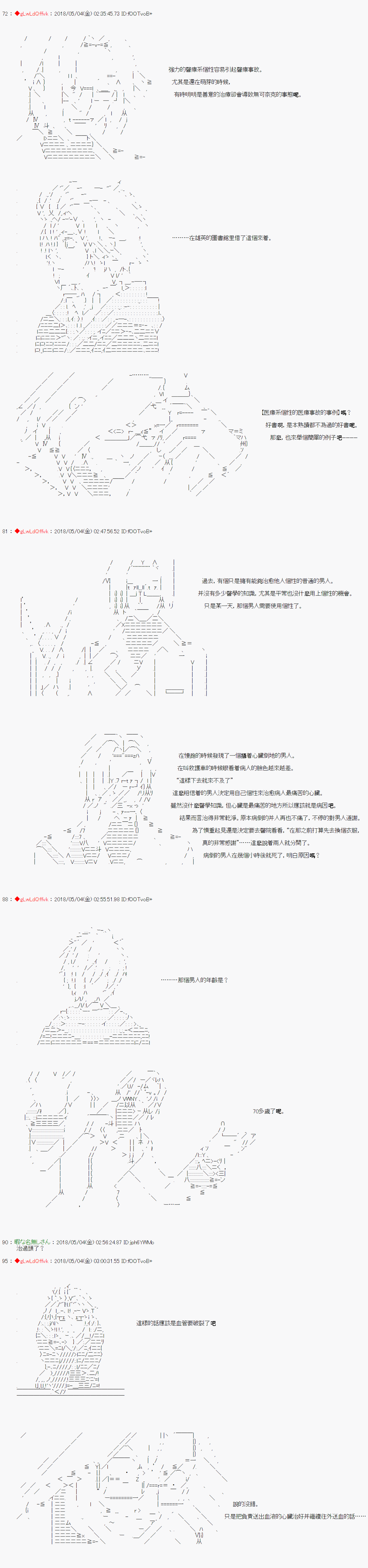 《绝望王似乎想用医疗能力拯救患者》第33话 第4页