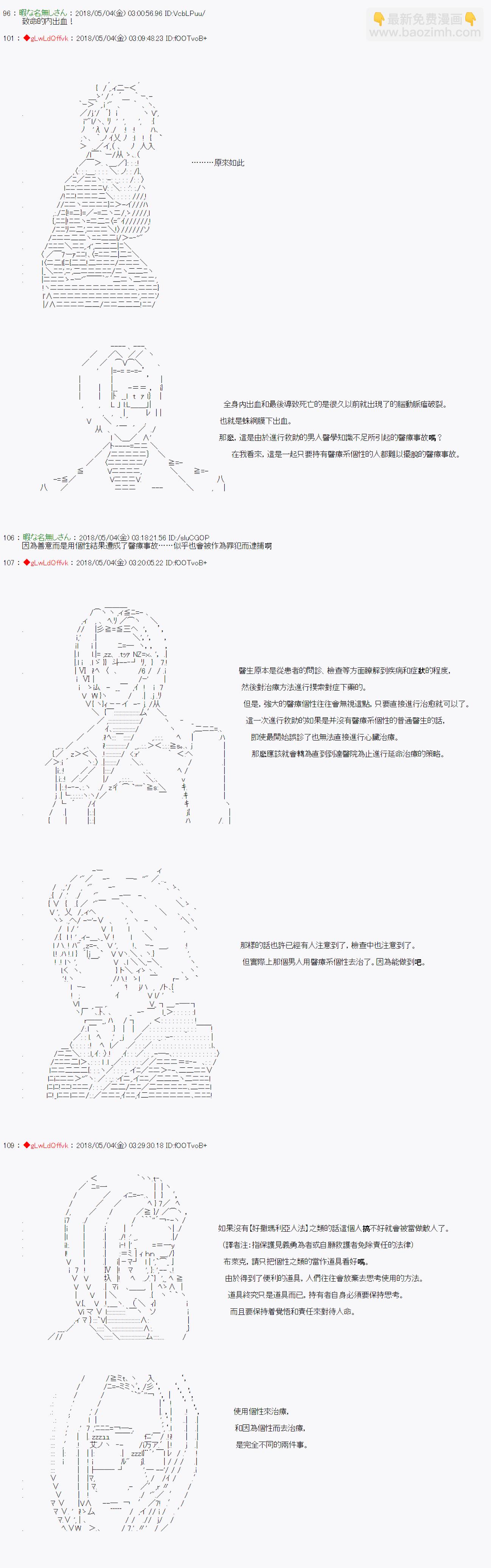 《绝望王似乎想用医疗能力拯救患者》第33话 第5页
