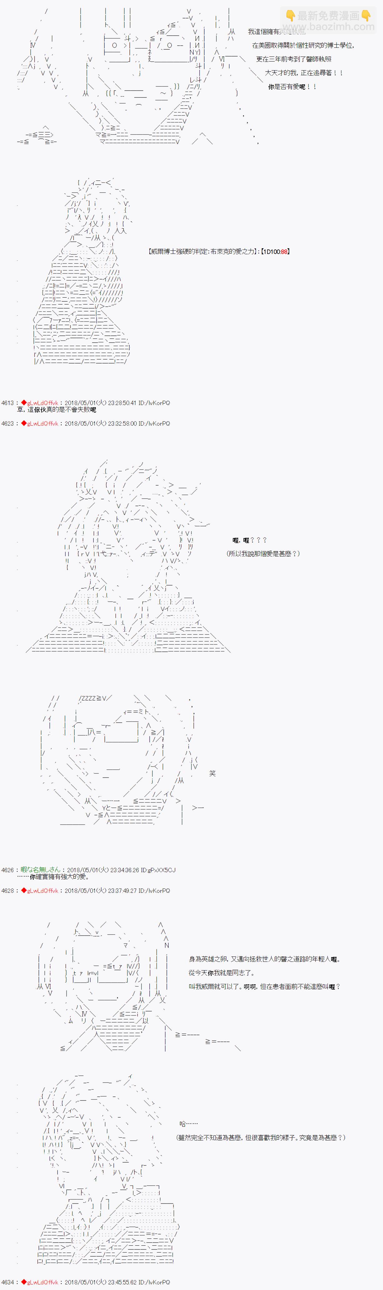 《绝望王似乎想用医疗能力拯救患者》第32话 第3页