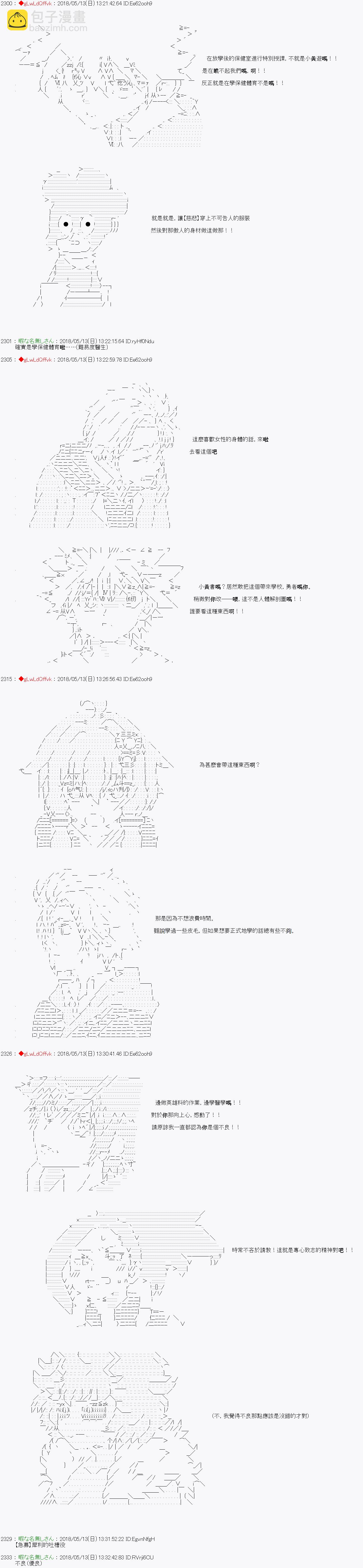 《绝望王似乎想用医疗能力拯救患者》第38话 第4页