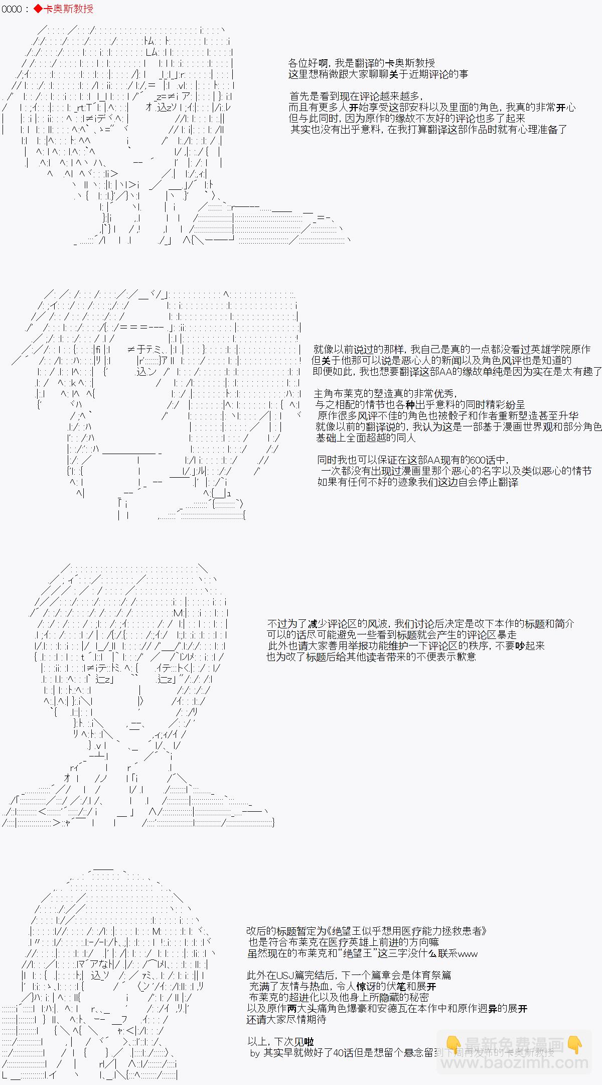 《绝望王似乎想用医疗能力拯救患者》第40话 第4页