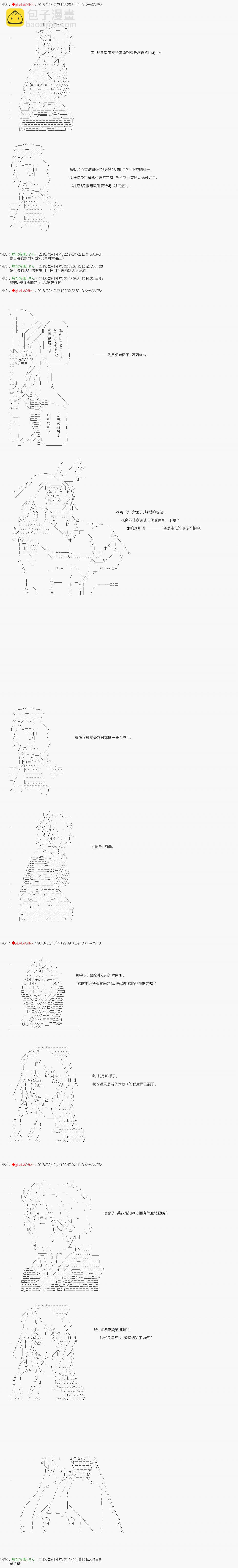 《绝望王似乎想用医疗能力拯救患者》第43话 第9页