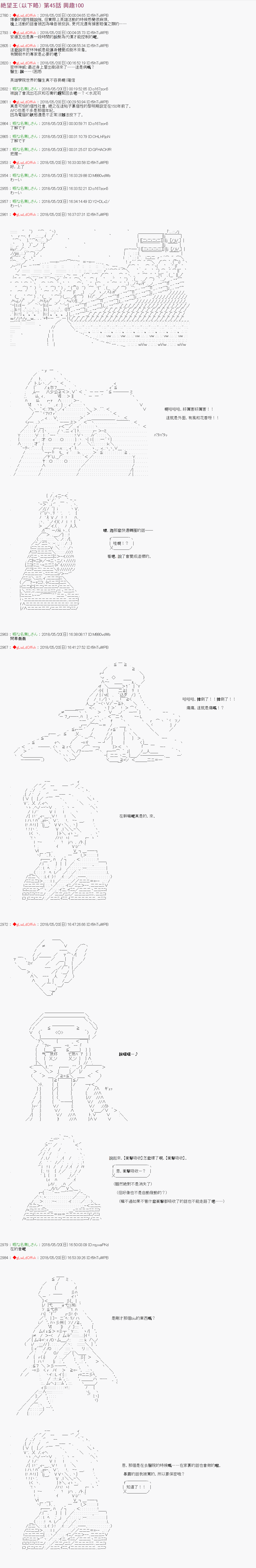 《绝望王似乎想用医疗能力拯救患者》第45话 第1页