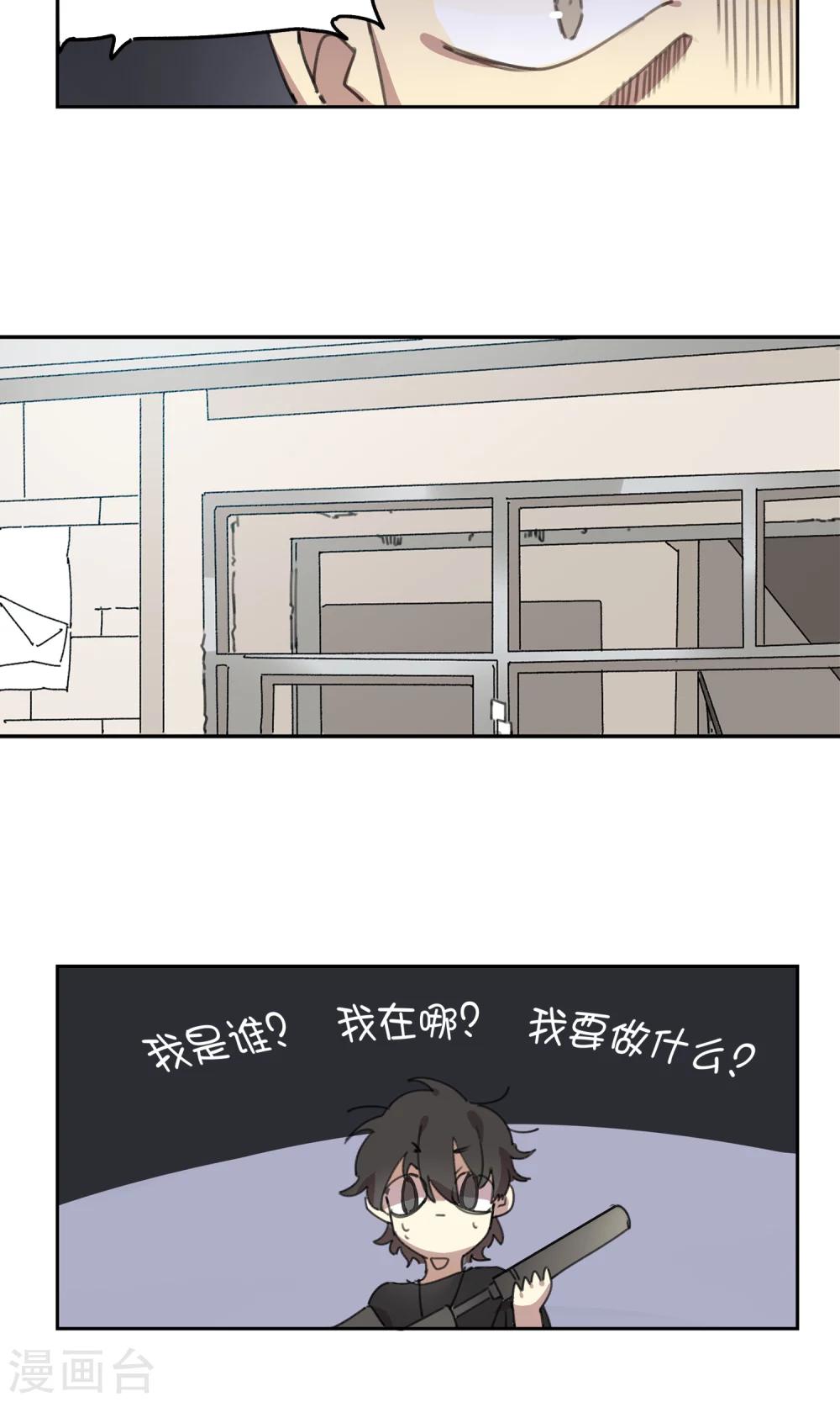 《七番号》第2话 我是谁我在哪我要干什么？ 第13页