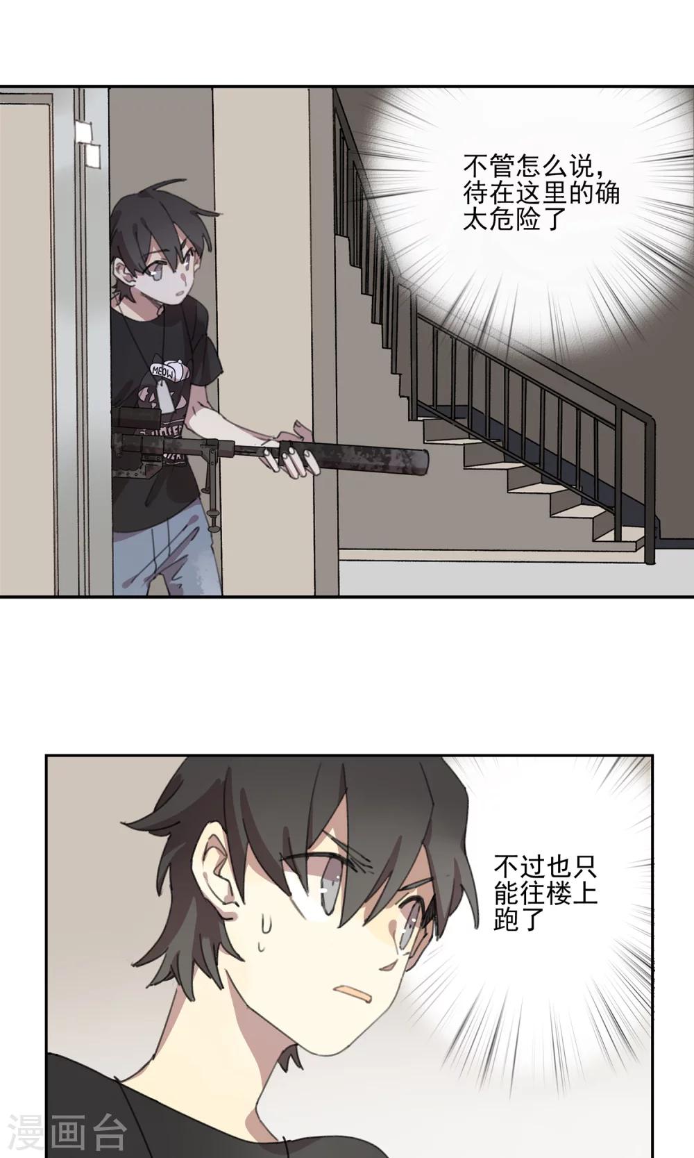 《七番号》第2话 我是谁我在哪我要干什么？ 第14页