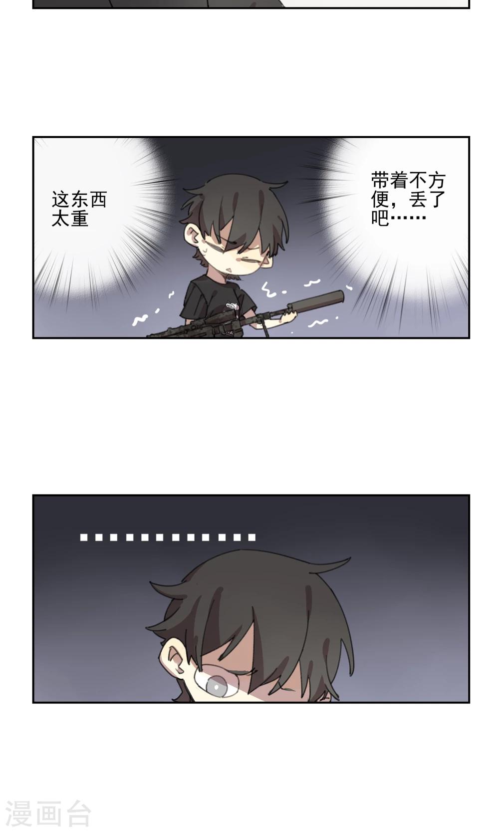 《七番号》第2话 我是谁我在哪我要干什么？ 第15页