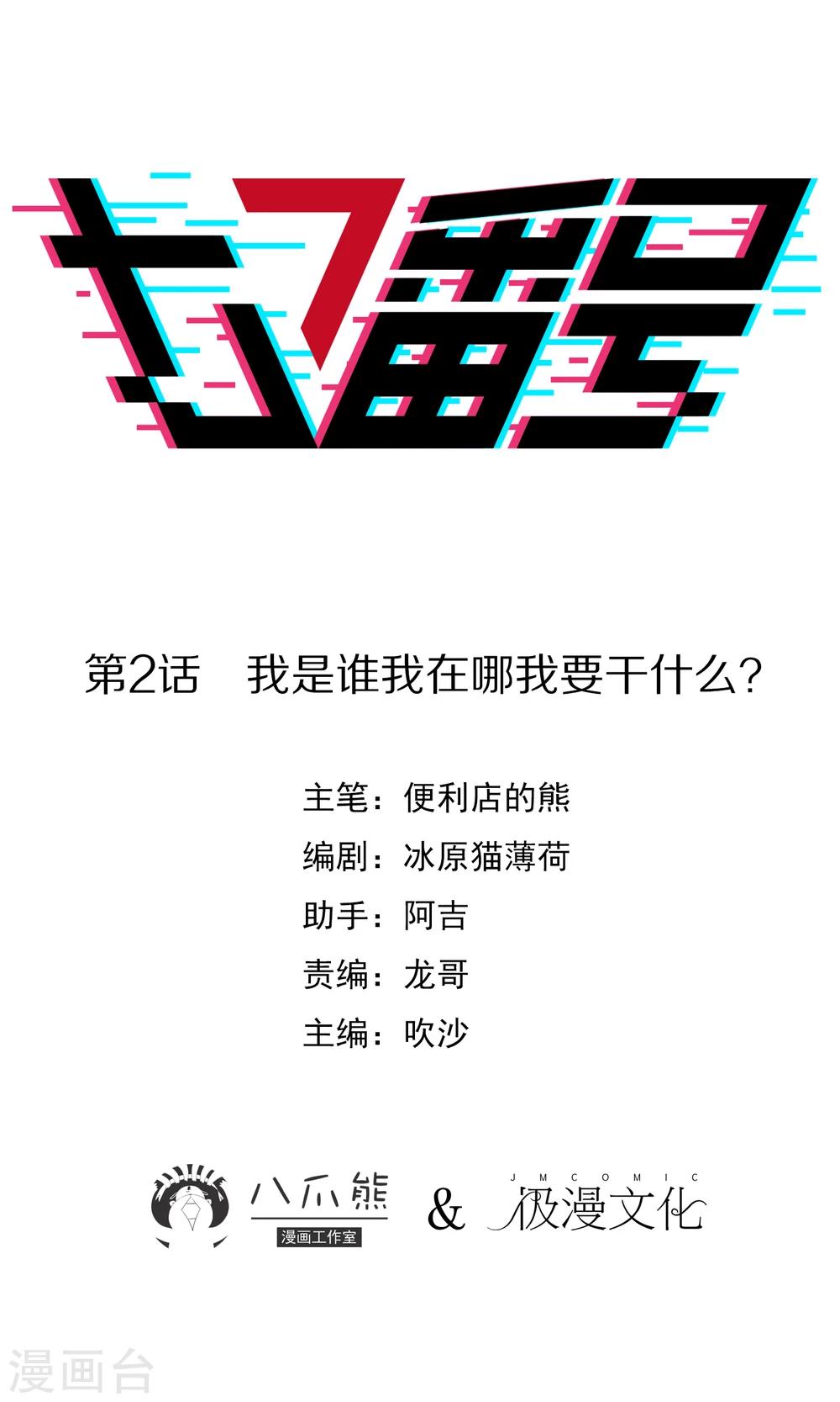 《七番号》第2话 我是谁我在哪我要干什么？ 第1页