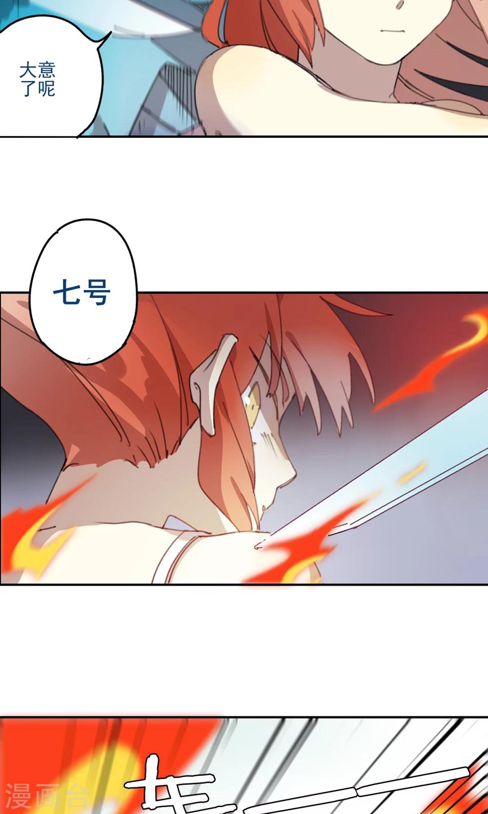 《七番号》第2话 我是谁我在哪我要干什么？ 第21页