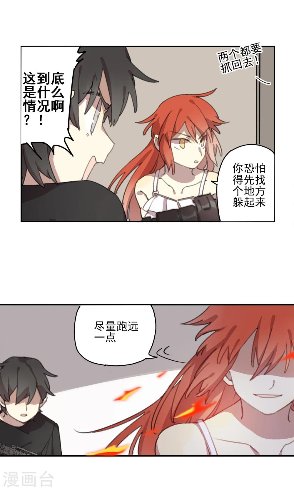 《七番号》第2话 我是谁我在哪我要干什么？ 第4页