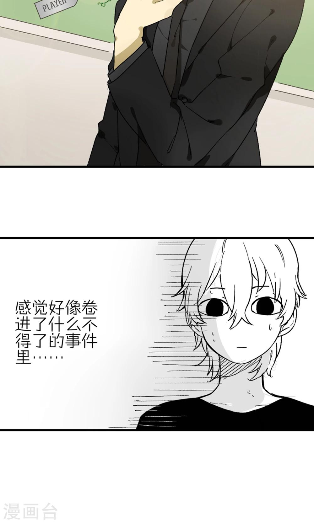 《七番号》第1话 你说要保护我的 第18页