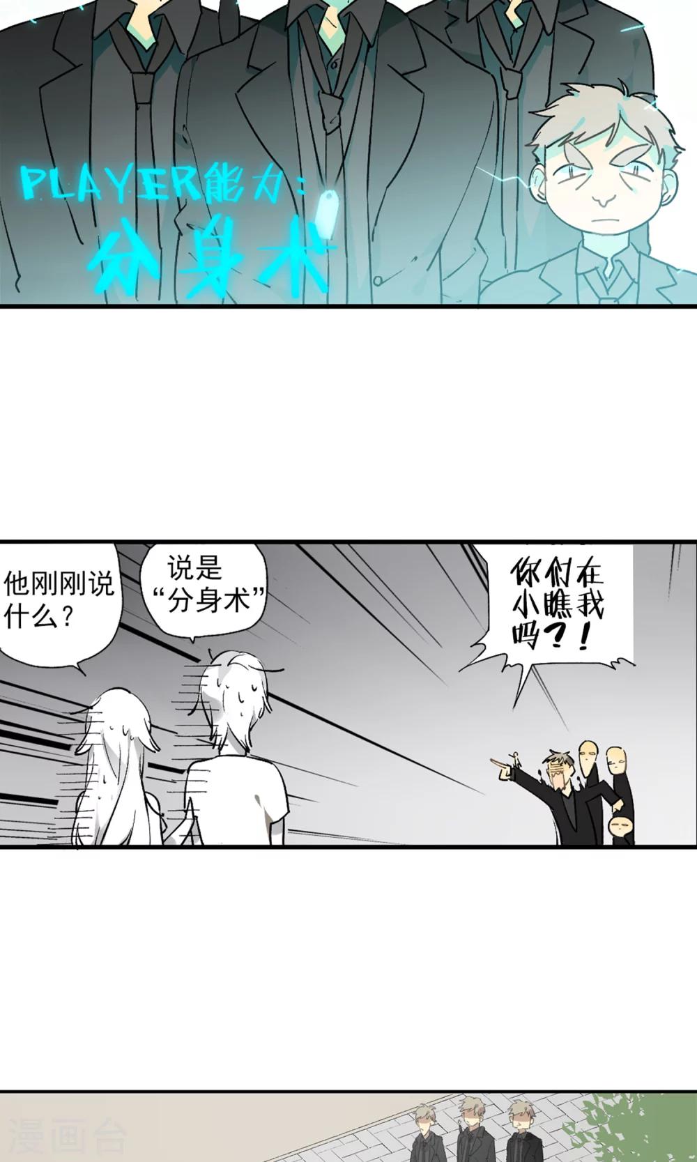 《七番号》第1话 你说要保护我的 第23页