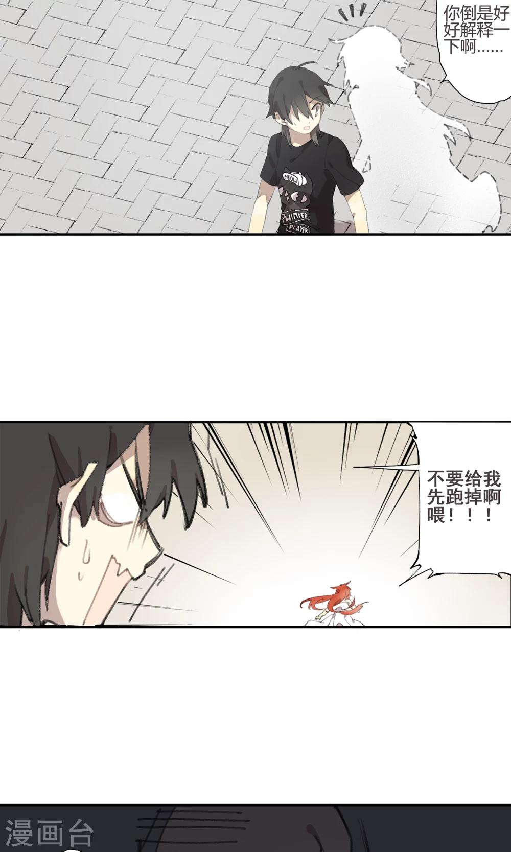 《七番号》第1话 你说要保护我的 第25页